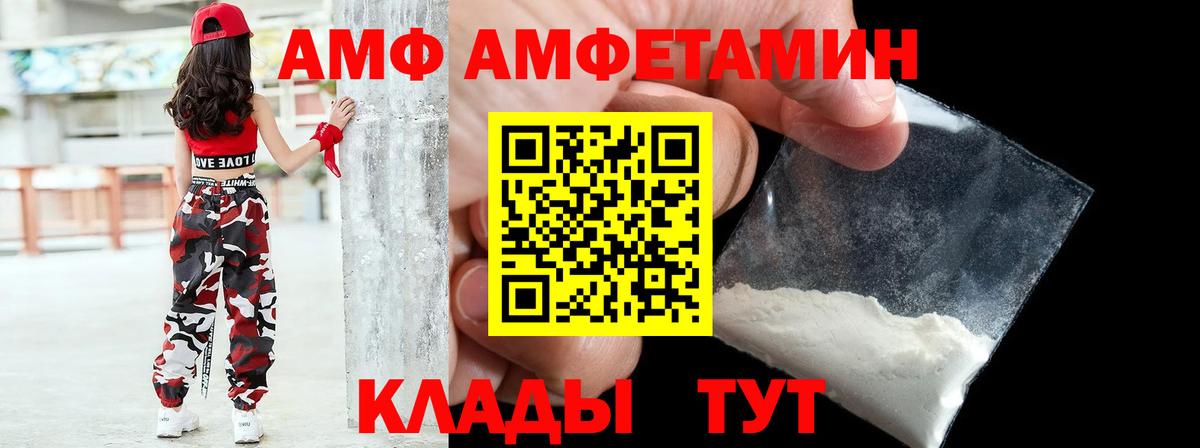 Амфетамин Premium  Вход с VPN  АМФ  Вольск 