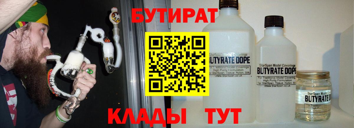 Бутират бутик Вольск