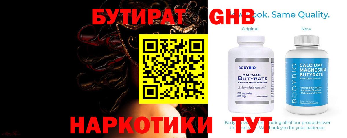 Вольск  БУТИРАТ BDO  Вход с VPN 