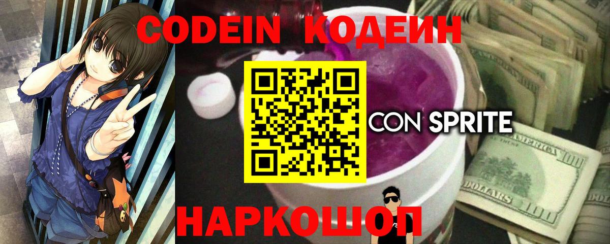 Вольск  Кодеиновый сироп Lean напиток Lean (лин)  Вход с VPN 
