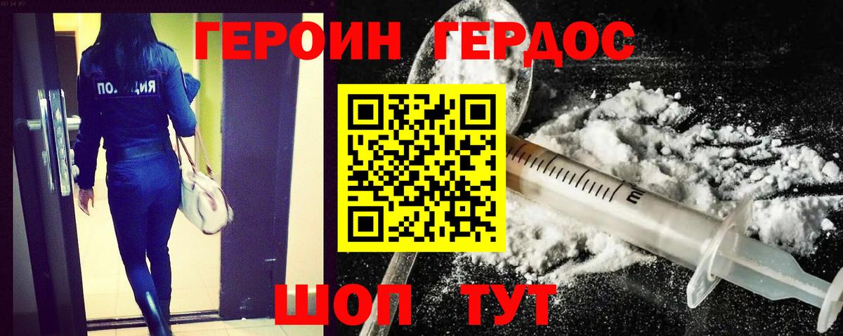 Героин хмурый Вольск