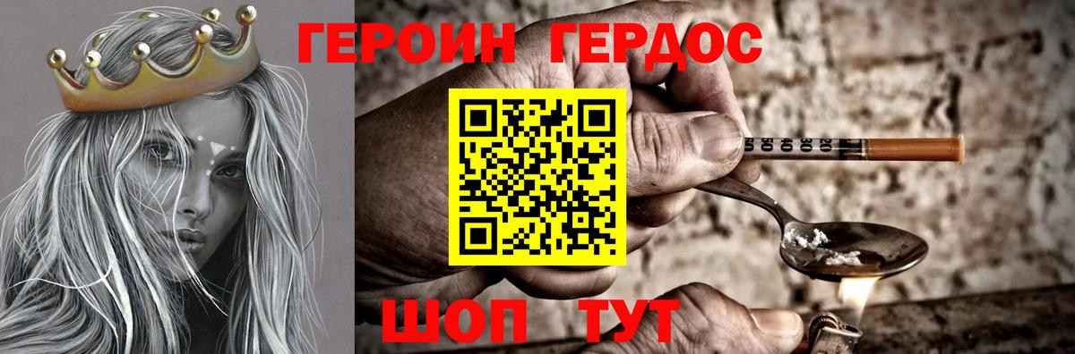 Героин Heroin  Вход с VPN  Вольск 