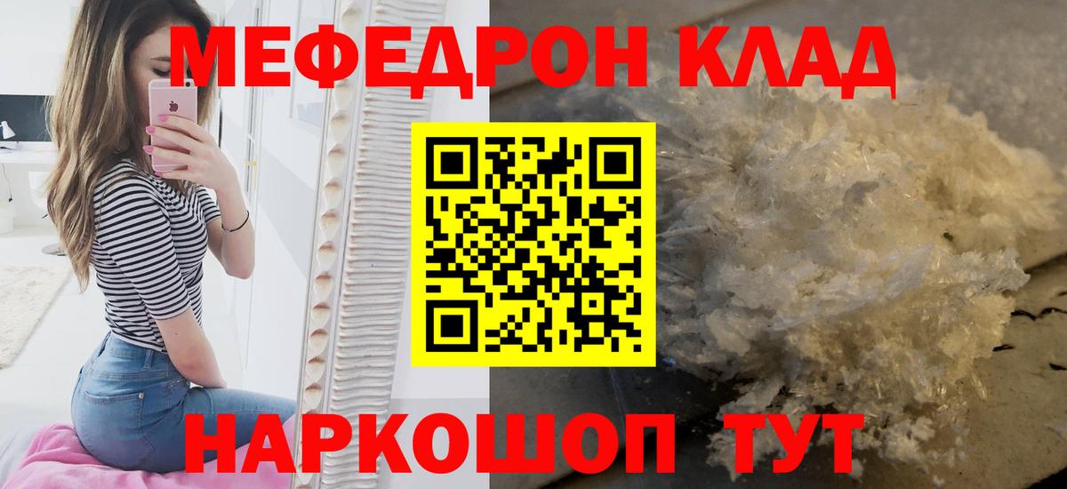Меф мяу мяу кристаллы Вольск
