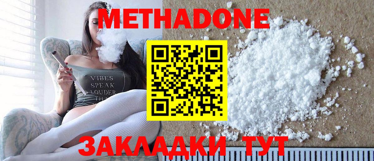 МЕТАДОН кристалл  Вход с VPN  ОМГ ОМГ зеркало  дарк нет Telegram  Вольск  МЕТАДОН methadone 