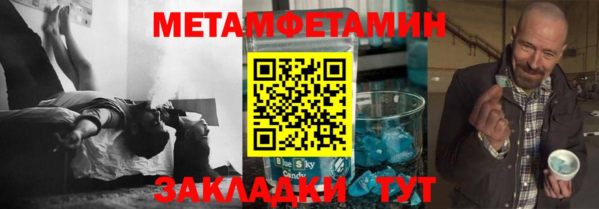 МЕТАМФЕТАМИН кристалл Вольск